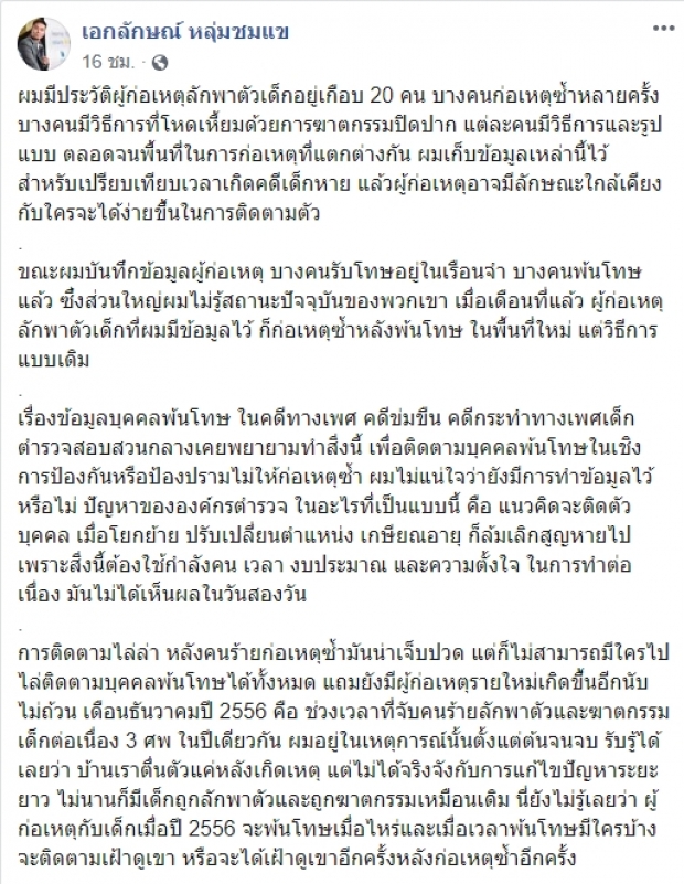 ทำอะไรไม่ได้ มูลนิธิกระจกเงา เศร้า ไร้ระบบติดตามนักโทษ มักก่อเหตุซ้ำ!