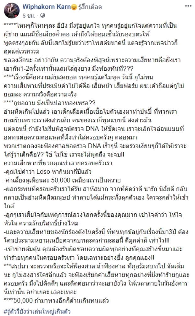 กานต์ วิภากร เดือดร่ายยาว แซนวิชตรวจ DNA ไม่ตรวจมีฟ้อง เรียกค่าเสียหาย!