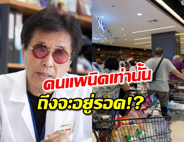  ‘หมอจุฬา’ ชี้ เราควรระวังตัวมากแค่ไหน!?