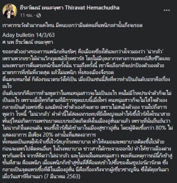  ‘หมอจุฬา’ ชี้ เราควรระวังตัวมากแค่ไหน!?