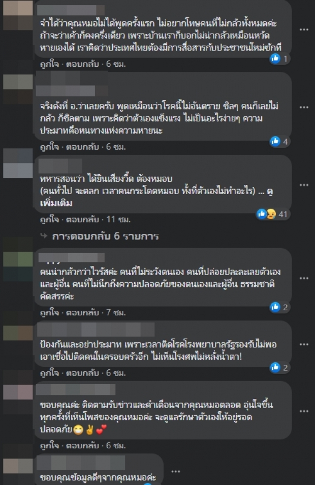  ‘หมอจุฬา’ ชี้ เราควรระวังตัวมากแค่ไหน!?