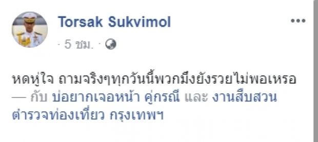 พล.ต.ต.ต่อศักดิ์ เดือดจัด! แฉมีคนกักตุน N95 เพื่อให้ขาดตลาด!?!