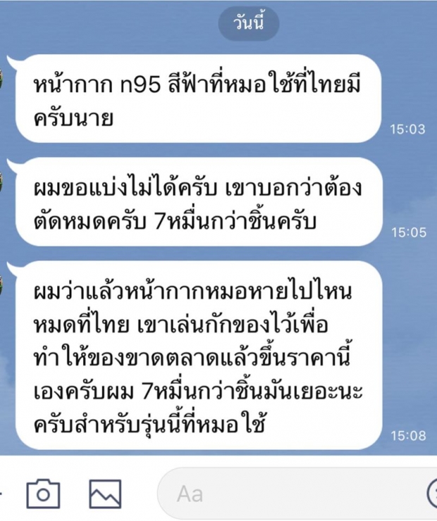 พล.ต.ต.ต่อศักดิ์ เดือดจัด! แฉมีคนกักตุน N95 เพื่อให้ขาดตลาด!?!