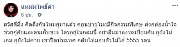 แหม่มโพธิ์ดำ กลับมาแล้ว เผยเหตุผลที่เข้ามอบตัวไม่ได้!