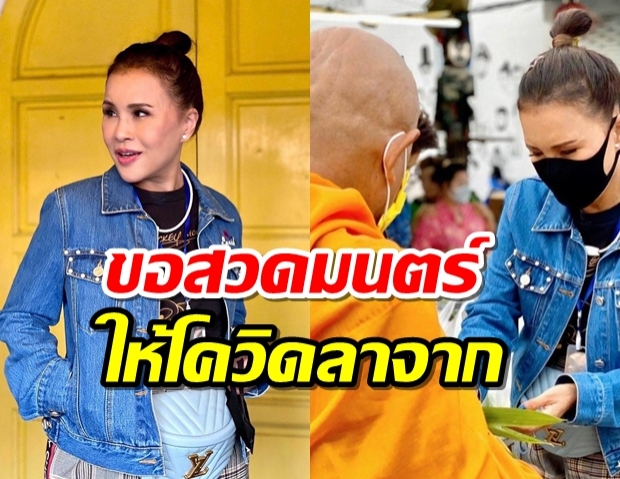 “ทูลกระหม่อมฯ” ทรงทำบุญวันวิสาขบูชา ขอให้โควิดลาจากไทยและโลก