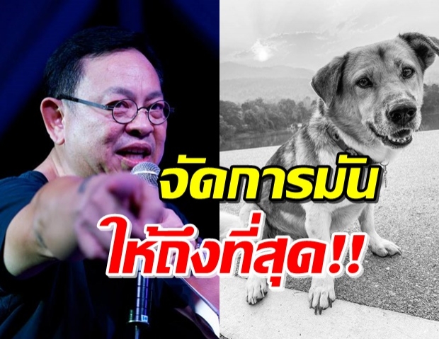 ‘ป๋ากิ๊ก’ เดือด! ถามหาเหตุผลคนทำ-ร่วมลงชื่อคืนความเป็นธรรม