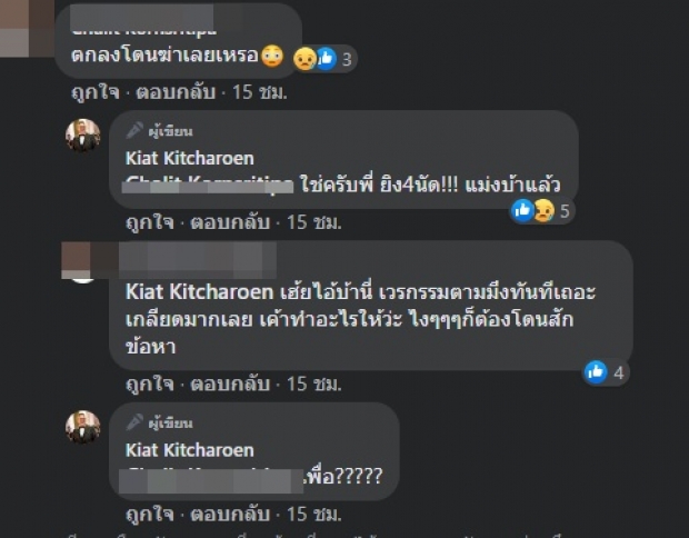 ‘ป๋ากิ๊ก’ เดือด! ถามหาเหตุผลคนทำ-ร่วมลงชื่อคืนความเป็นธรรม