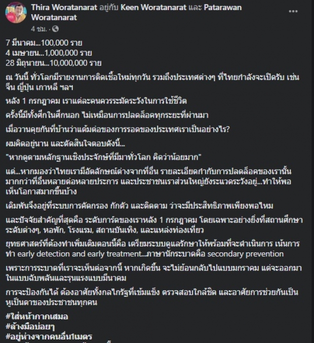 ‘หมอธีระ’ เตือน! โควิดรอบ 2 มาแบบฉับพลันและรุนแรงแบบมี.ค.