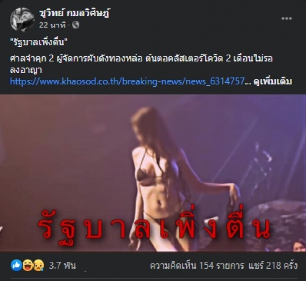 ชูวิทย์ ทั้งแฉทั้งซัดเดือด ระบาดทุกรอบ-ต้นตอล้วนมาจาก...?