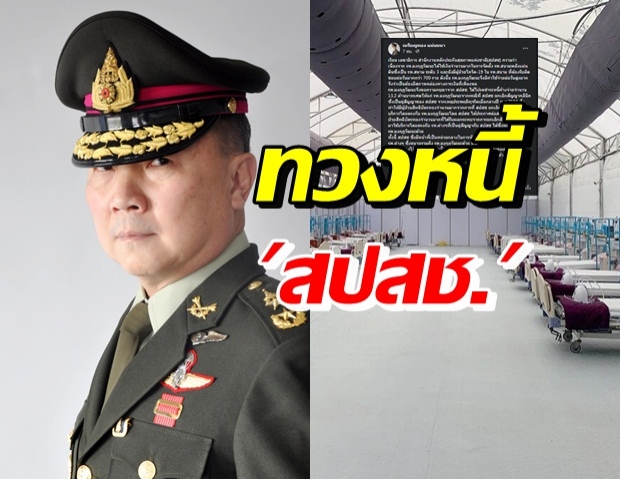 หมอเหรียญทอง ประกาศทวงหนี้ สปสช. 13 ล้านกลางสื่อสาธารณะ