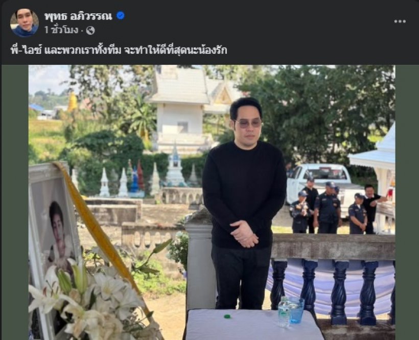 พุทธ ลั่นข้อความถึงน้องรัก นัทปง รู้เลยรักขนาดไหน