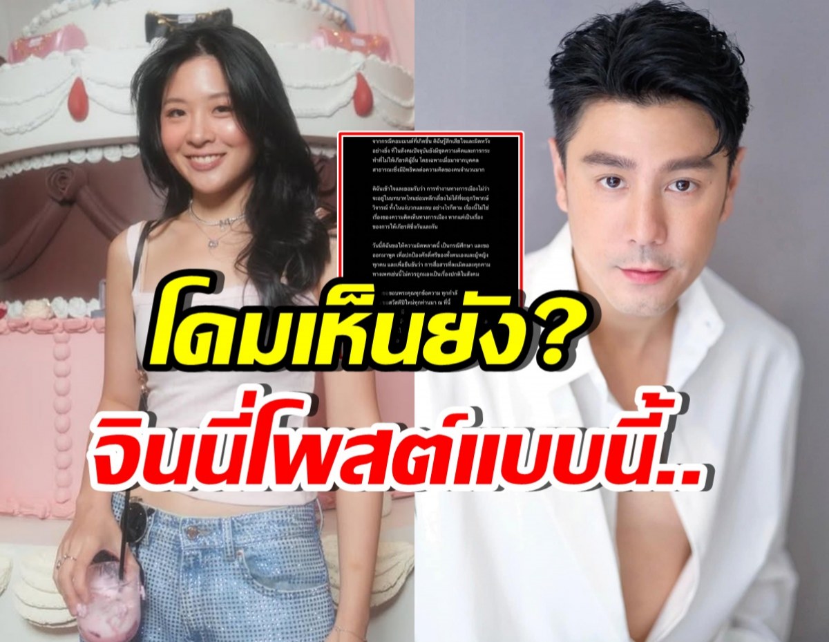 จินนี่ ยศสุดา มาแล้ว! โพสต์ความในใจ หลังโดมยอมรับผิด