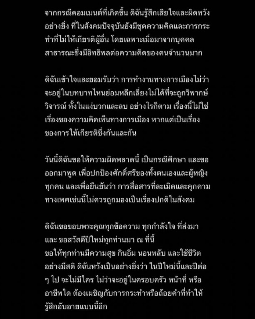 จินนี่ ยศสุดา มาแล้ว! โพสต์ความในใจ หลังโดมยอมรับผิด