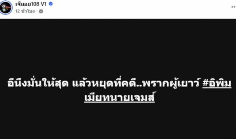 ทนายเจมส์เบรคชาวเน็ต เล่าอีกมุม หลังมีข่าวสาวดังพรากผู้เยาว์