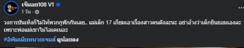 ทนายเจมส์เบรคชาวเน็ต เล่าอีกมุม หลังมีข่าวสาวดังพรากผู้เยาว์