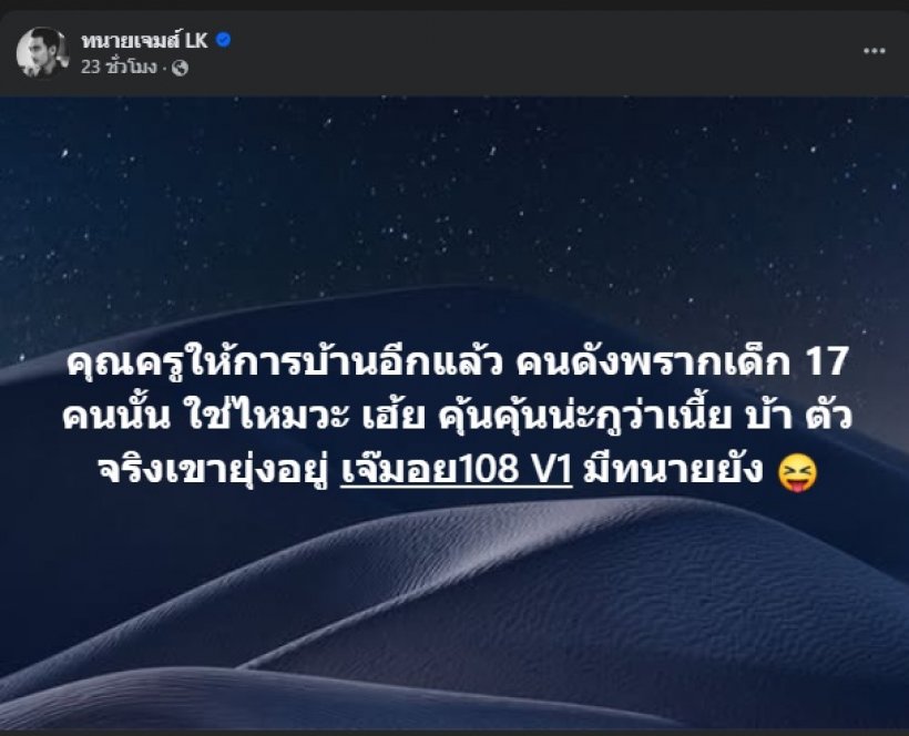 ทนายเจมส์เบรคชาวเน็ต เล่าอีกมุม หลังมีข่าวสาวดังพรากผู้เยาว์