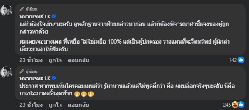 ทนายเจมส์เบรคชาวเน็ต เล่าอีกมุม หลังมีข่าวสาวดังพรากผู้เยาว์