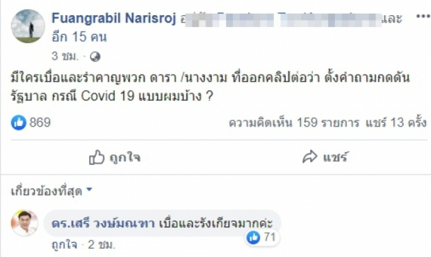 อดีตท่านทูต ถาม ใครเบื่อดาราโพสต์เรื่องโควิด-19 แขวะรัฐบาลบ้าง?