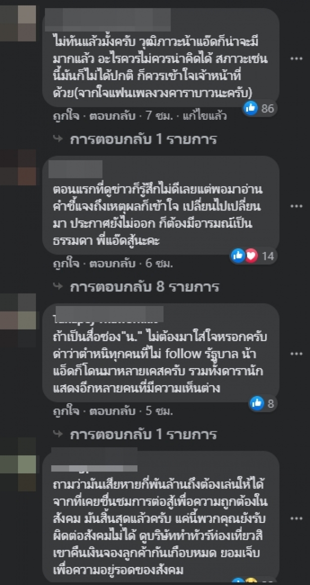 ผจก. ‘แอ๊ด คาราบาว’ ร่อนจดหมายแจง ปมด่าปิดผับ