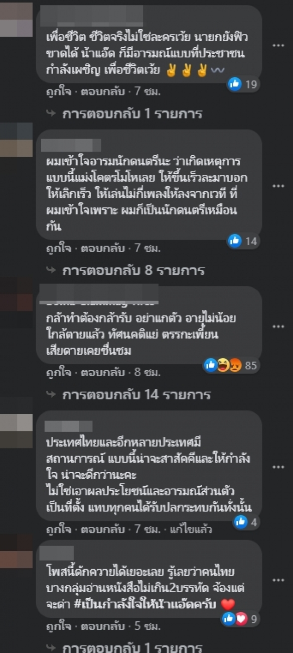 ผจก. ‘แอ๊ด คาราบาว’ ร่อนจดหมายแจง ปมด่าปิดผับ