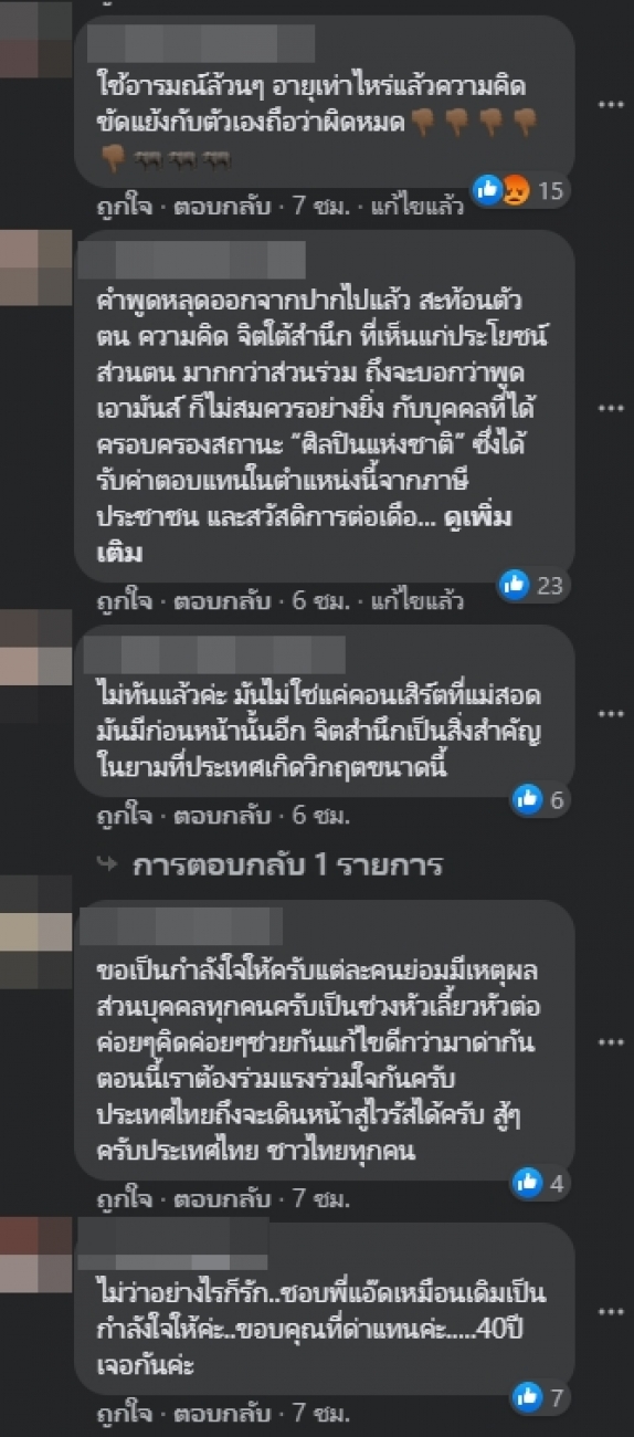 ผจก. ‘แอ๊ด คาราบาว’ ร่อนจดหมายแจง ปมด่าปิดผับ