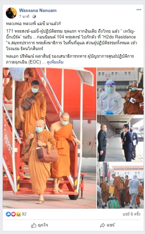 กักตัว 171 พระสงฆ์-แม่ชี-ผู้ปฎิบัติธรรม กลับจากอินเดียล็อตแรก