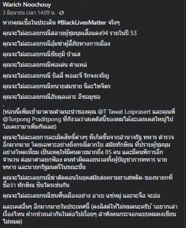 เปิดโพสต์ ‘วันเฉลิม’  แชร์เรื่องทุกคนเท่ากัน ก่อนถูกอุ้มหาย!