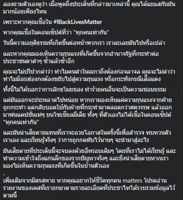 เปิดโพสต์ ‘วันเฉลิม’  แชร์เรื่องทุกคนเท่ากัน ก่อนถูกอุ้มหาย!