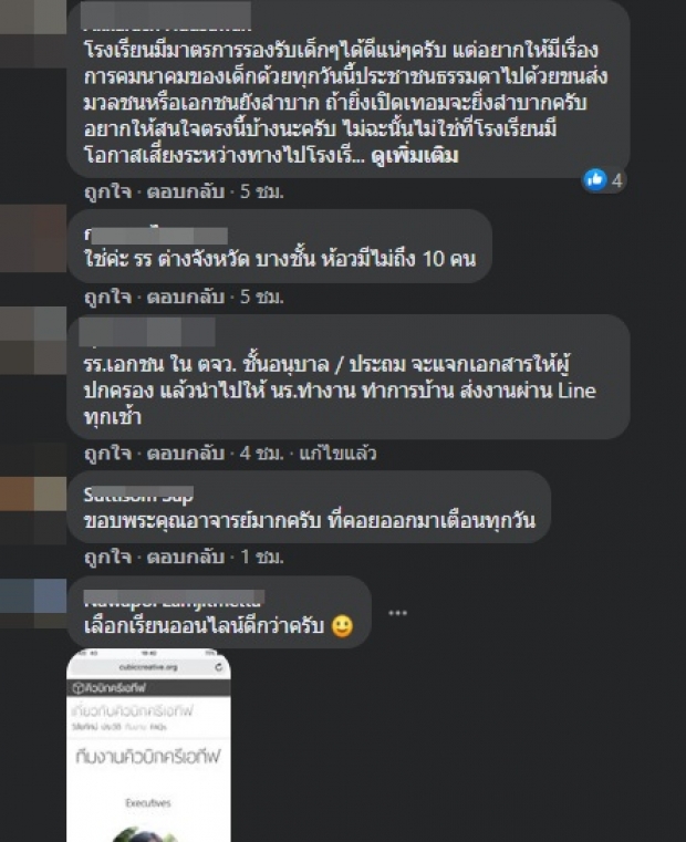 ‘หมอยง’ เผย เด็กโตยุคโควิด-19 ควรเรียนที่บ้าน ทำการบ้านที่รร. 