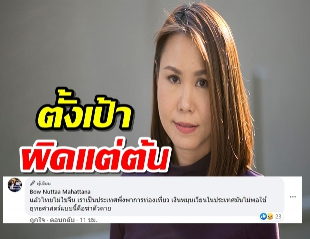 แห่แชร์โพสต์ โบว์-ณัฏฐา ปมโควิด-19 ทำ รบ.ถูกชาวบ้านด่า“ปล่อยเข้ามาทำไม”?