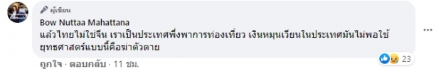 แห่แชร์โพสต์ โบว์-ณัฏฐา ปมโควิด-19 ทำ รบ.ถูกชาวบ้านด่า“ปล่อยเข้ามาทำไม”?