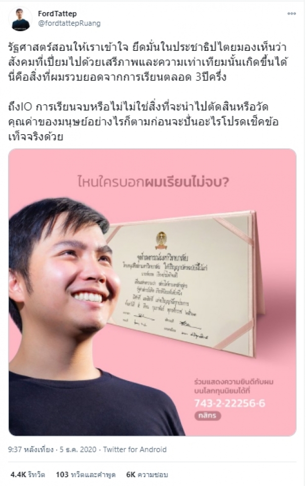  ฟอร์ดโดนแซะเรียนไม่จบ! ฟาดกลับด้วยปริญญาเกียรตินิยมอันดับ1