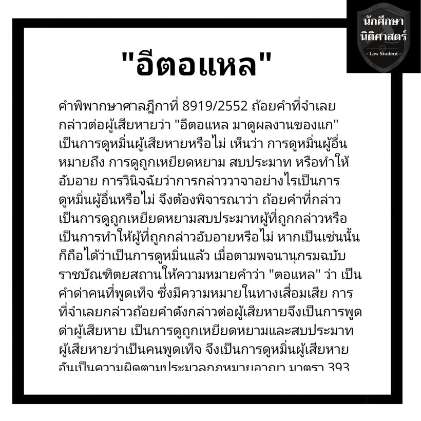 จำไว้! ผู้กองไอซ์ เปิดข้อความ 16 คำหยาบผิดกฎหมายตามกีฎา 