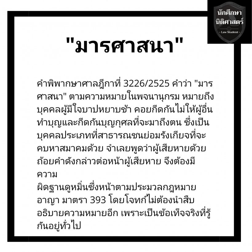 จำไว้! ผู้กองไอซ์ เปิดข้อความ 16 คำหยาบผิดกฎหมายตามกีฎา 