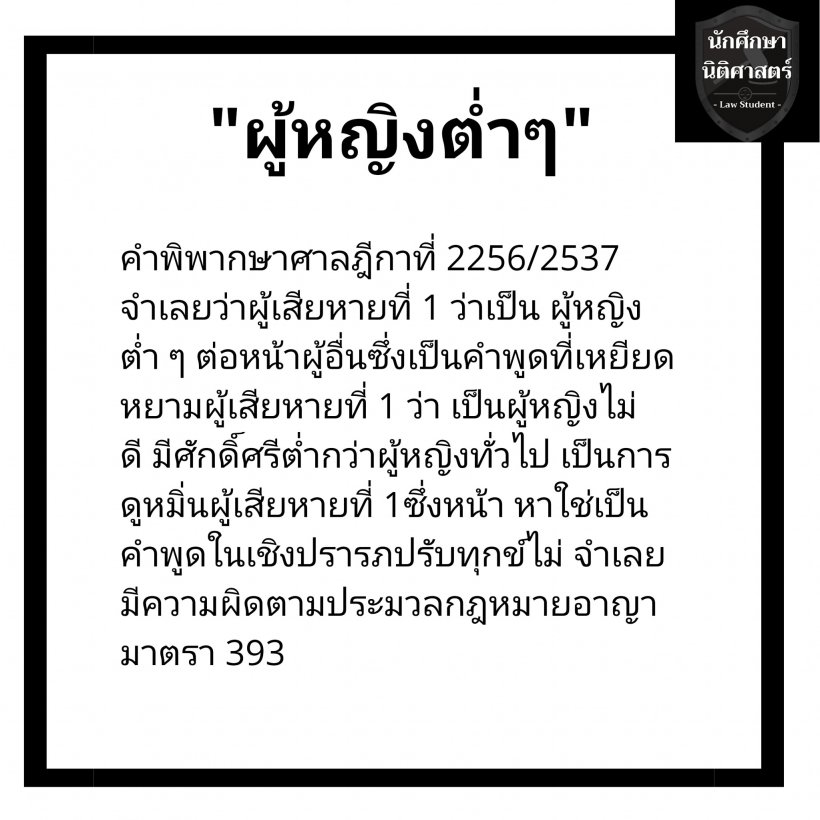 จำไว้! ผู้กองไอซ์ เปิดข้อความ 16 คำหยาบผิดกฎหมายตามกีฎา 