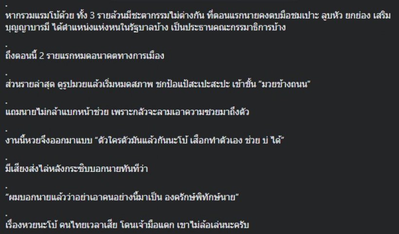 ชูวิทย์ ลั่นไม่เชื่อก็ต้องเชื่อ! ชะตากรรมองครักษ์พิทักษ์รัฐบาล 