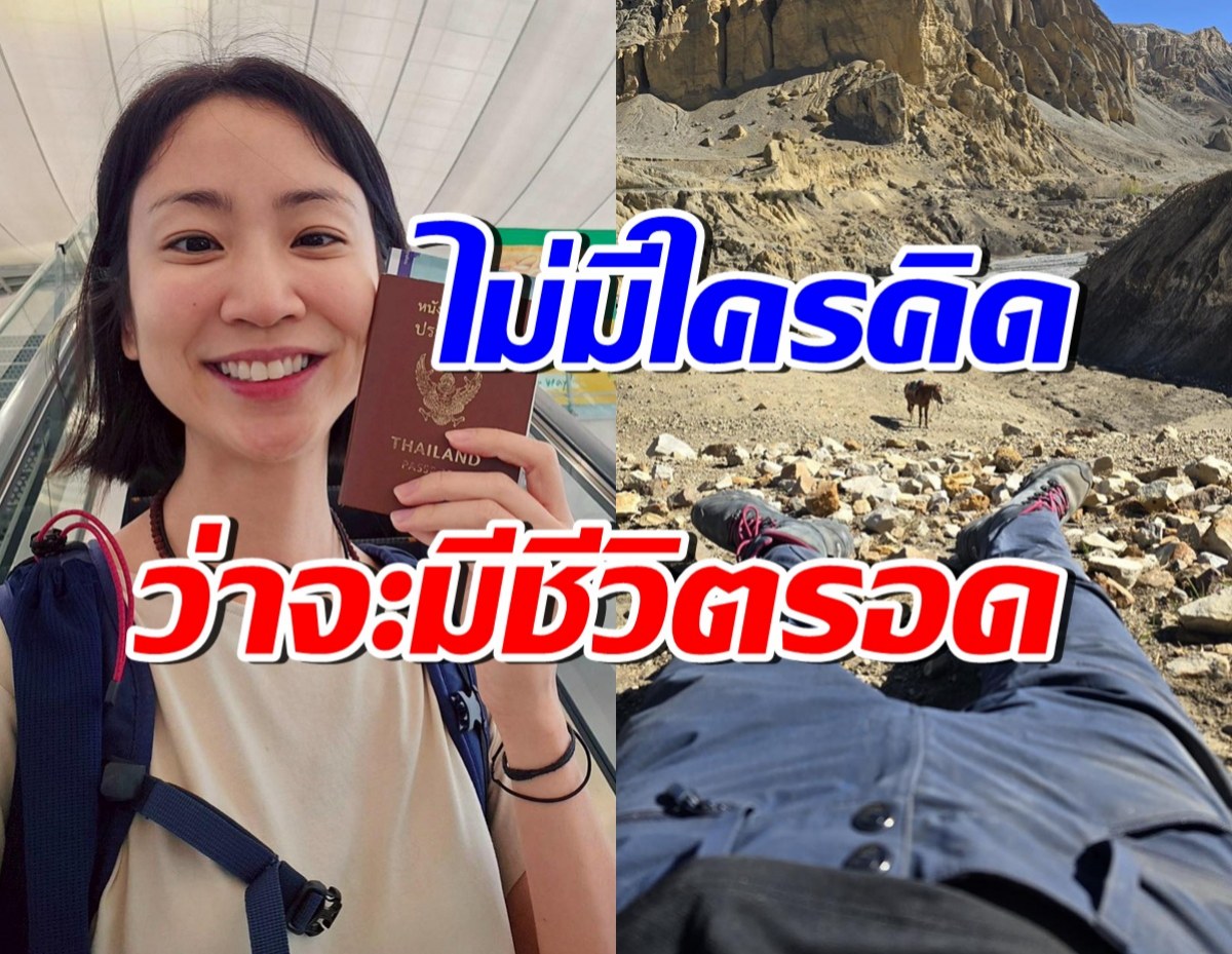 มิ้นท์ I Roam Alone ประสบอุบัติเหตุที่เนปาล ใครเห็นก็ว่าไม่รอด
