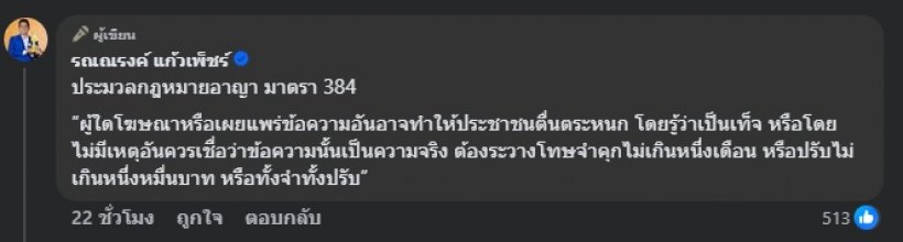ทนายรณณรงค์ ก็มา!! โพสต์ถึงหมอปลาย หลังทำนายเหตุปะทะ