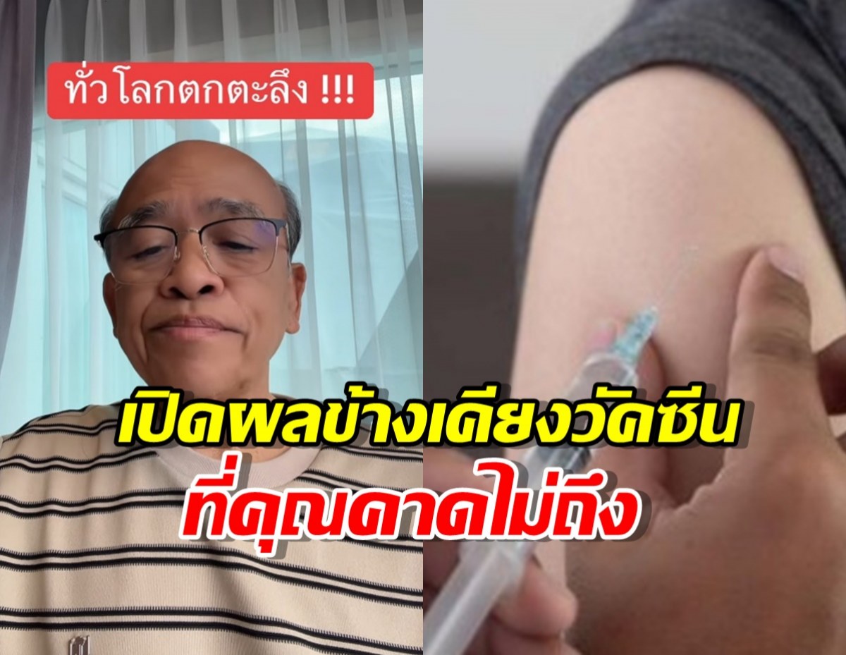 ด่วน! คุณหมอคนดังเผยเอกสารลับไฟเซอร์ ที่ผู้ฉีดวัคซีนต้องรู้!