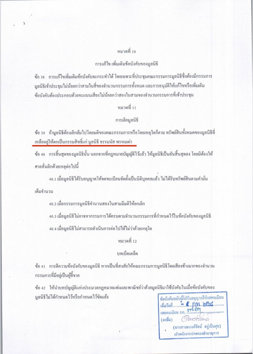 ไอซ์ รักชนก ตั้งข้อสังเกต สัมพันธ์ "กัน จอมพลัง-ธรรมนัส"