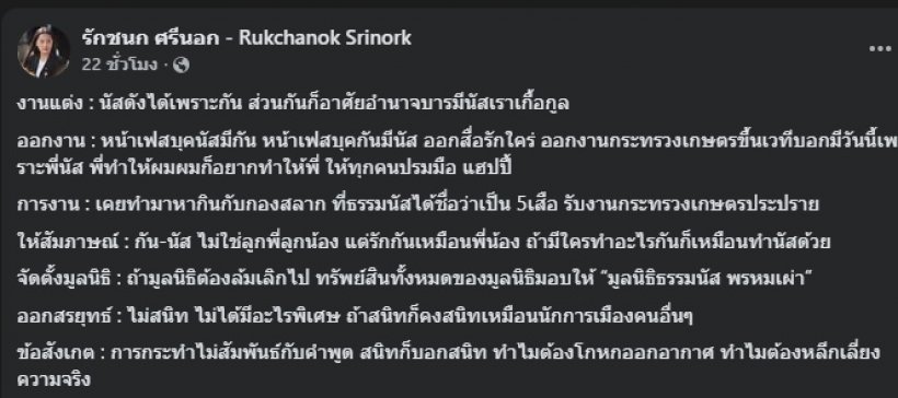ไอซ์ รักชนก ตั้งข้อสังเกต สัมพันธ์ "กัน จอมพลัง-ธรรมนัส"