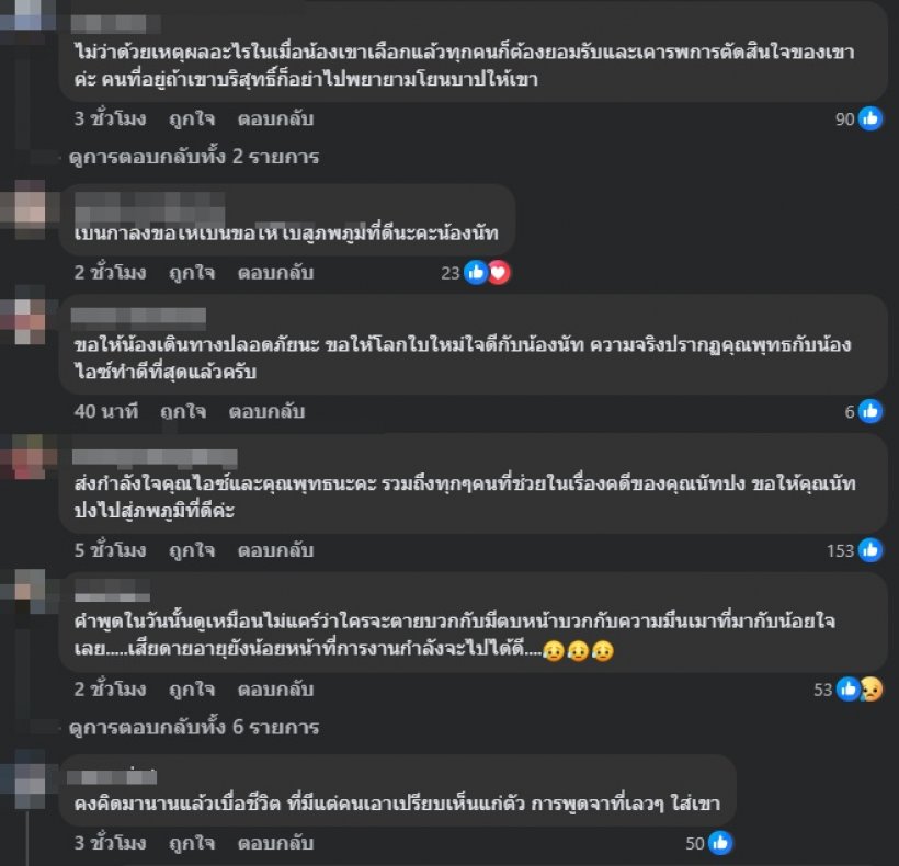 ไอซ์ สารวัตร โพสต์ชวนน้ำตาซึม หลังปิดคดีนัทปงได้แล้ว