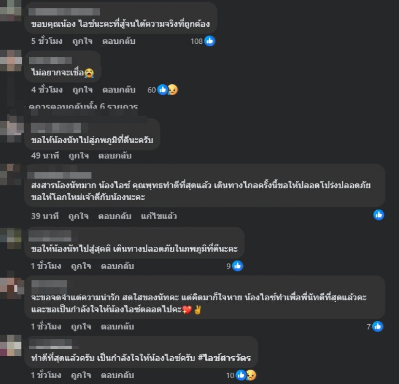 ไอซ์ สารวัตร โพสต์ชวนน้ำตาซึม หลังปิดคดีนัทปงได้แล้ว
