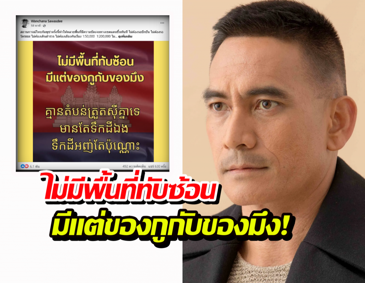 เสธ.เบิร์ด ฟาดเดือด ไม่มีพื้นที่ทับซ้อน มีแต่ของกูกับของมึงเท่านั้น