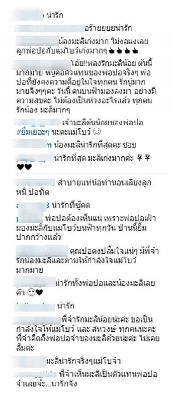 แฟนคลับน้ำตาไหล!! เมื่อ แม่โบว์ โพสต์ข้อความ ขอบคุณพี่จ๋า-ถ้าพ่อปออยู่