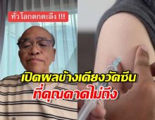 ด่วน! คุณหมอคนดังเผยเอกสารลับไฟเซอร์ ที่ผู้ฉีดวัคซีนต้องรู้!