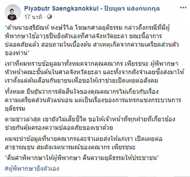 ปิยบุตร ลั่นเตรียมเปิดข้อมูลสำคัญ ที่ผู้พิพากษาส่งให้ ก่อนยิงตัวเองบนบัลลังก์