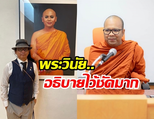 ‘พระมหาไพรวัลย์’ ตอบ ส.ส.อนาคตใหม่ ลองแสวงหาความรู้ดูก่อน ถ้าเข้าใจจริง คำถามจะไม่เกิด