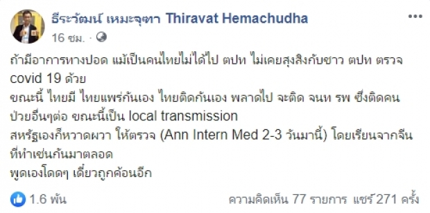 รัฐฟังบ้าง! หมอจุฬาแนะ โควิด ควรตรวจฟรี หวั่นติดทั้งเมือง