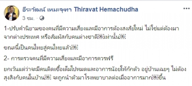 รัฐฟังบ้าง! หมอจุฬาแนะ โควิด ควรตรวจฟรี หวั่นติดทั้งเมือง